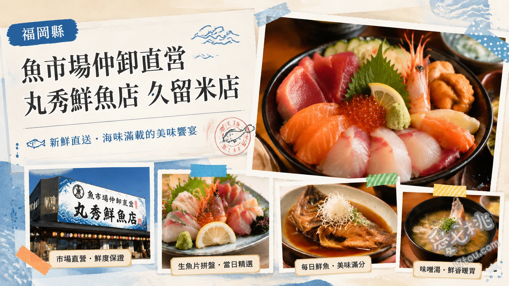 魚市場直營！丸秀鮮魚店久留米店｜西鐵久留米必吃海鮮居酒屋 豪華刺身拼盤、芝麻鯖魚、燉煮金目鯛