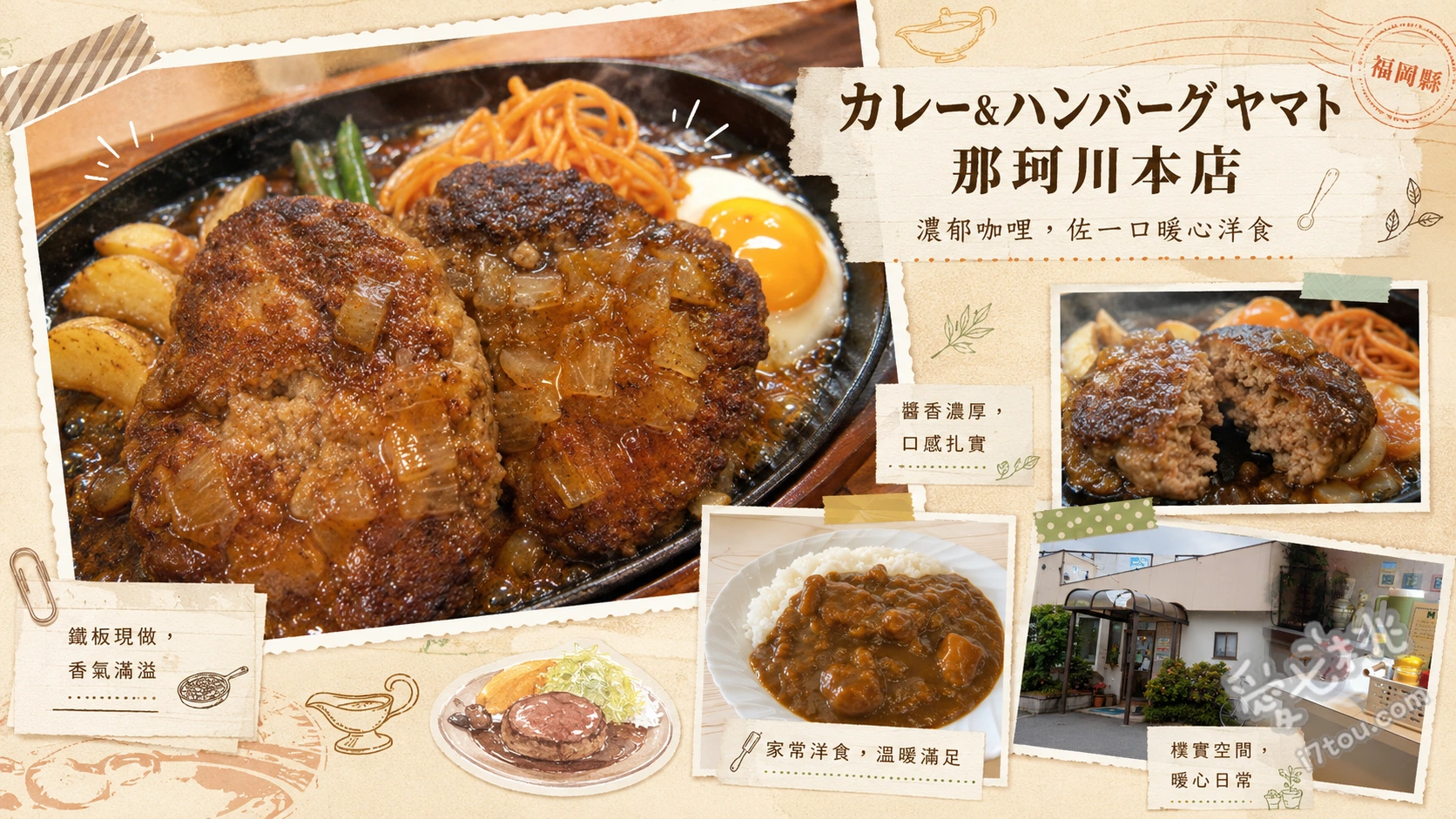 福岡那珂川美食｜カレー＆ハンバーグ ヤマト：在地人激推鐵板漢堡排 單層漢堡排套餐、咖哩漢堡排套餐、雙層漢堡排套餐