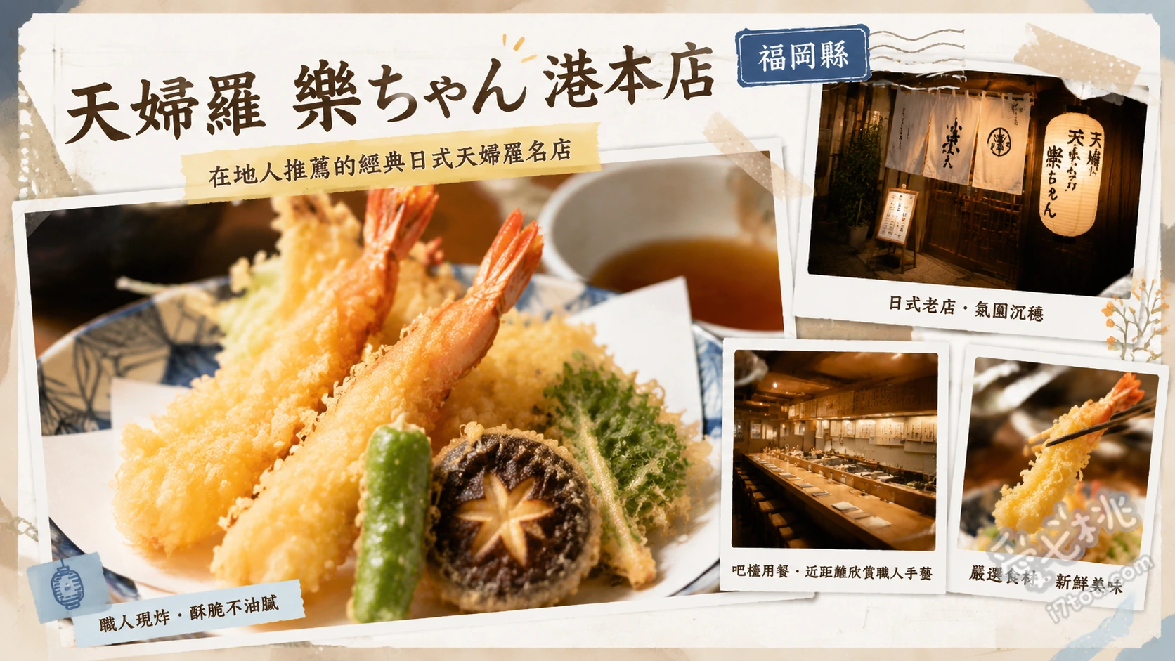 福岡天婦羅 樂ちゃん｜在地人私藏！現炸酥脆高CP值定食 樂ちゃん定食、らくらく定食、炸蝦天婦羅