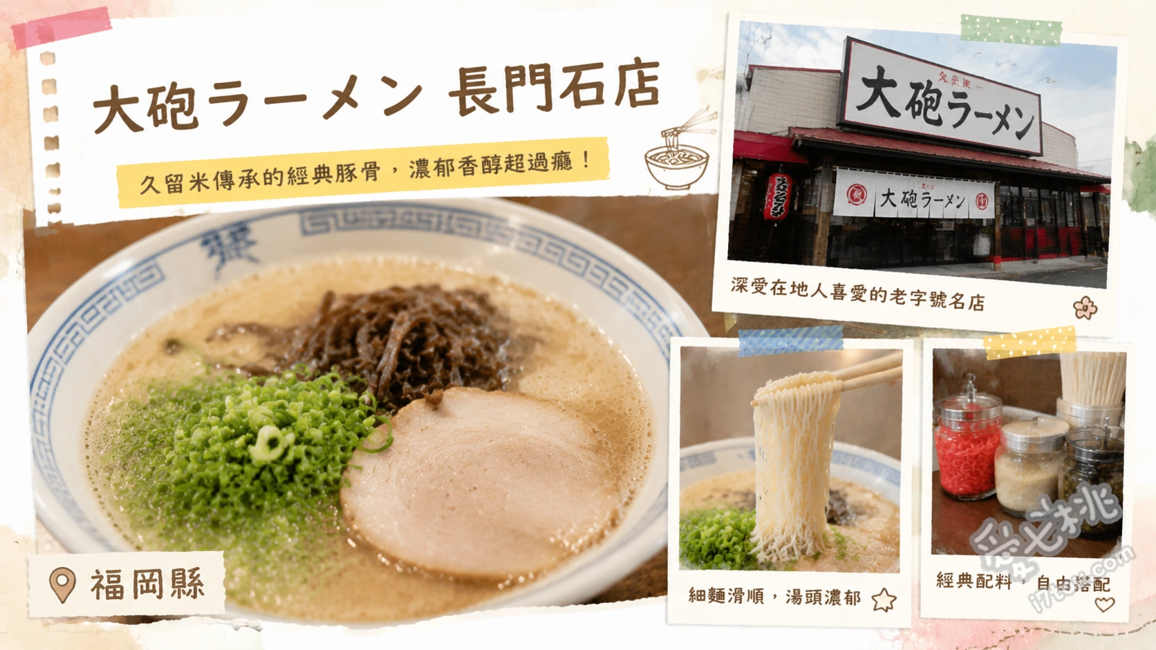 大砲拉麵長門石店｜福岡久留米必吃濃郁豚骨與懷舊昔拉麵 昔拉麵、一般豚骨拉麵、叉燒飯糰套餐