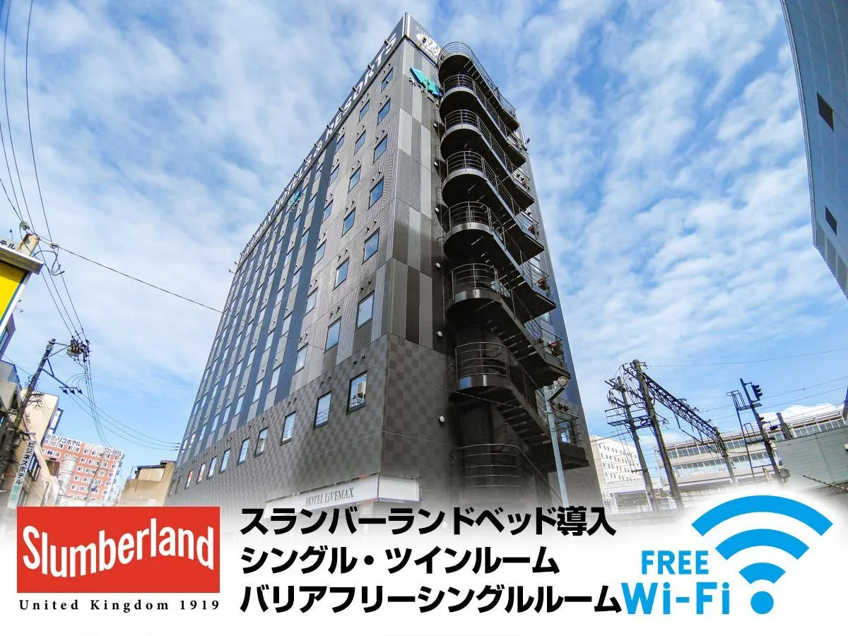 小倉站前利夫馬克斯飯店