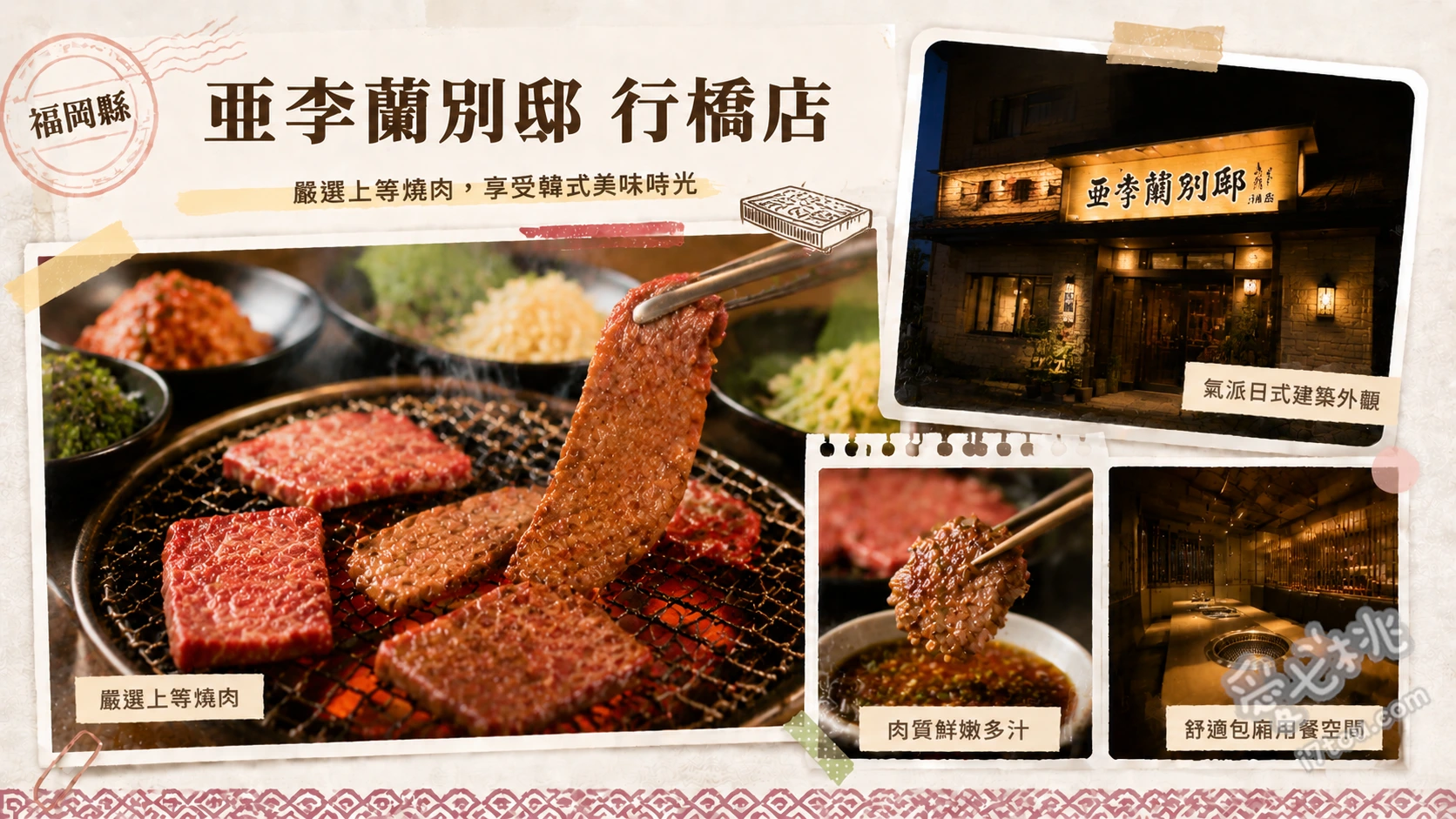 亜李蘭別邸 行橋店｜福岡行橋全包廂頂級松阪牛燒肉 松阪牛華盛、特上厚切牛舌排、亜李蘭御膳