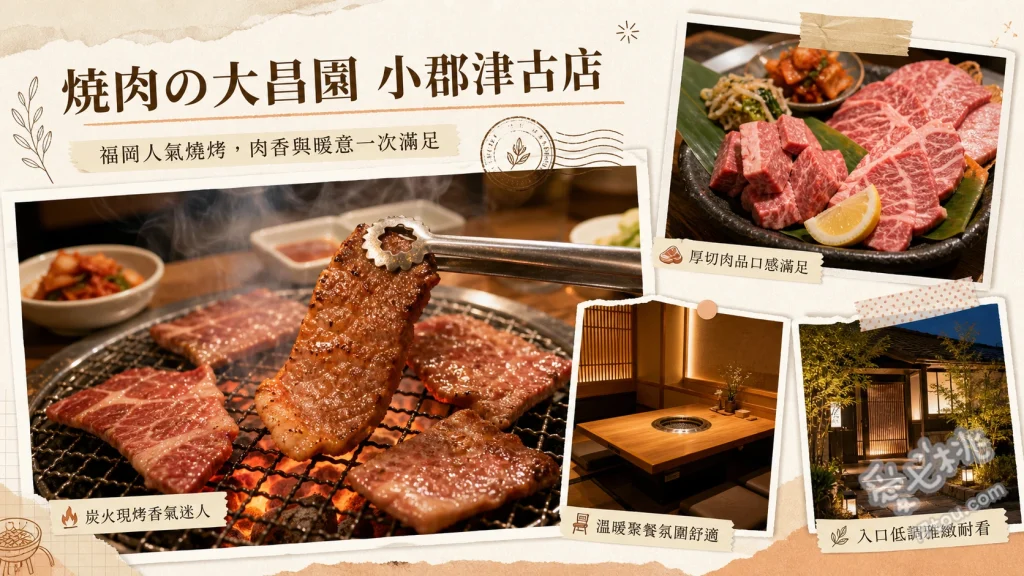 焼肉の大昌園 小郡津古店｜福岡高CP黑毛和牛，絕美庭園燒肉 平日限定大昌園定食、特選黑毛和牛五花 (カルビ)、招牌韓式冷麵