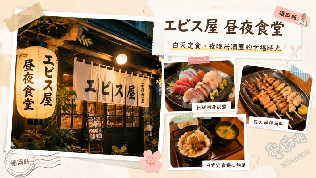 エビス屋昼夜食堂｜北九州黑崎站旁60年昭和風大眾食堂 豚骨拉麵、芝麻鰤魚、特製家常便當