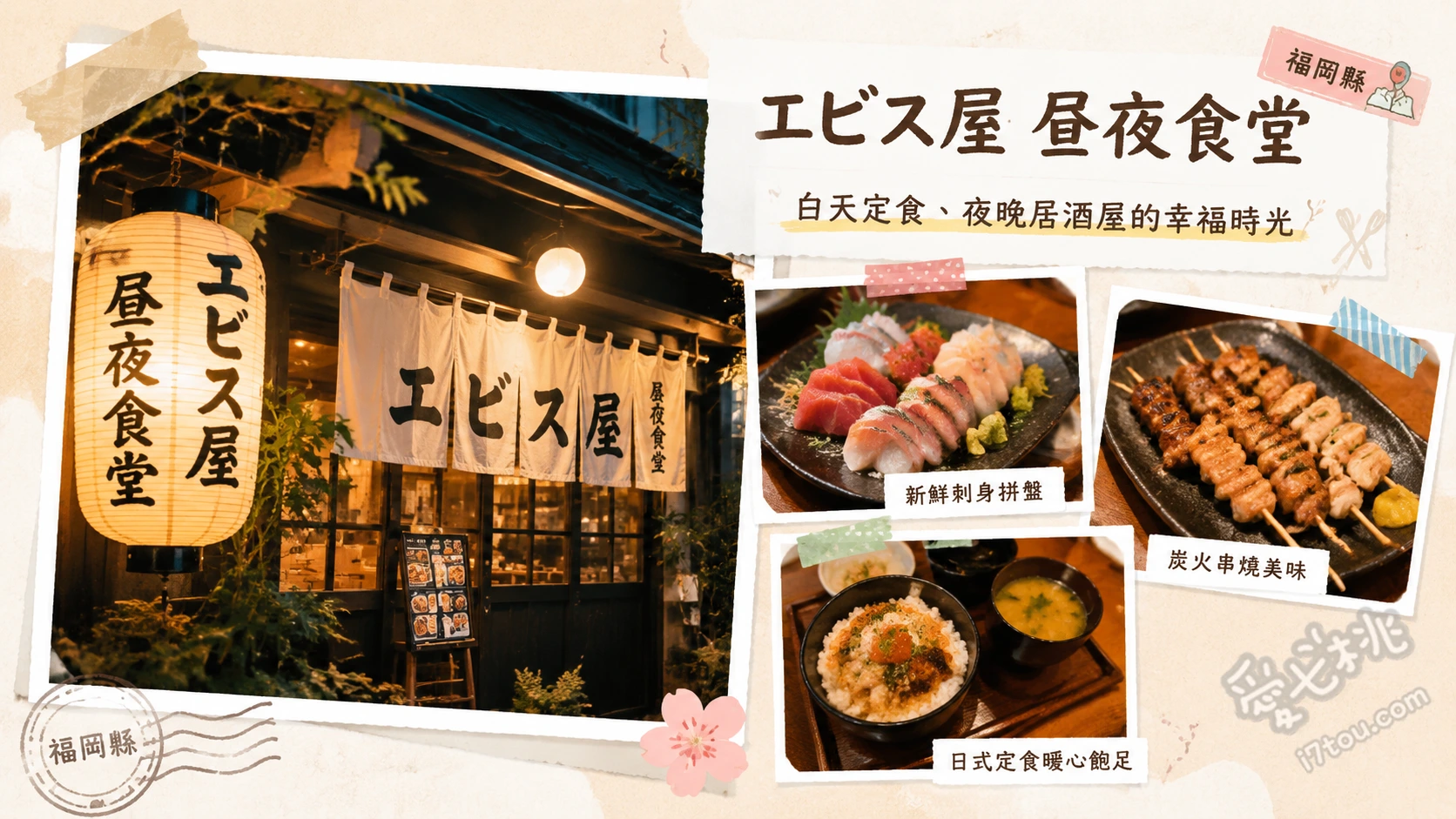 エビス屋昼夜食堂｜北九州黑崎站旁60年昭和風大眾食堂 豚骨拉麵、芝麻鰤魚、特製家常便當