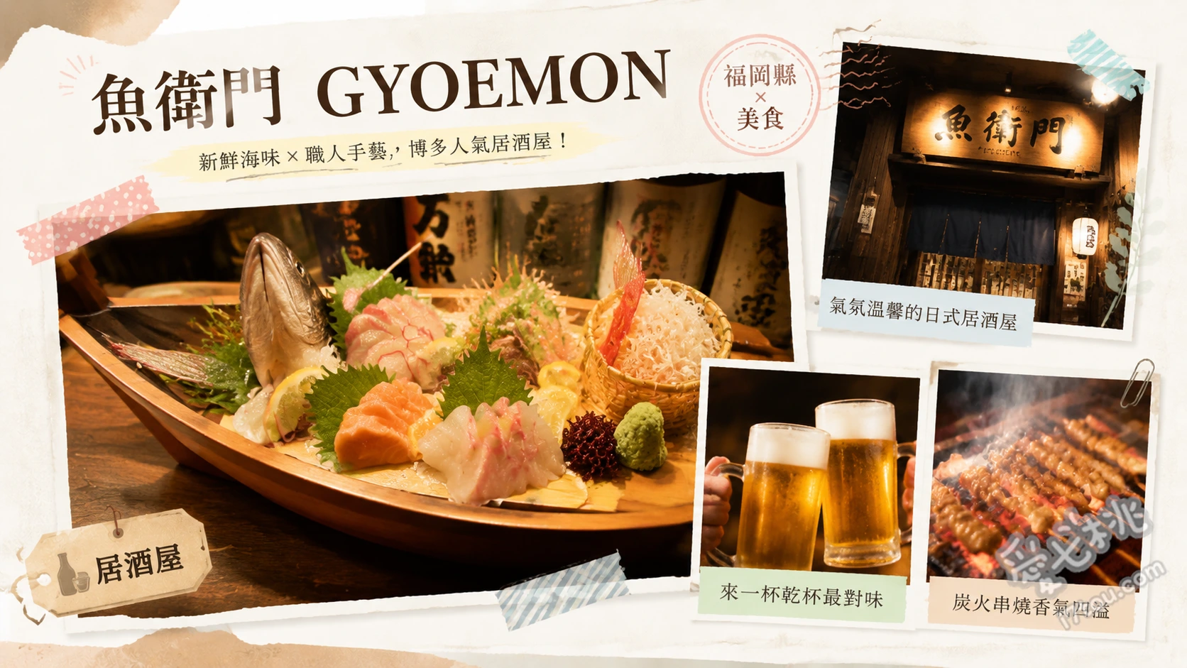 魚衛門 GYOEMON｜小倉車站直結！高CP值海鮮居酒屋與天婦羅 魚衛門生魚片拼盤、天婦羅綜合拼盤、新鮮胡麻鯖魚