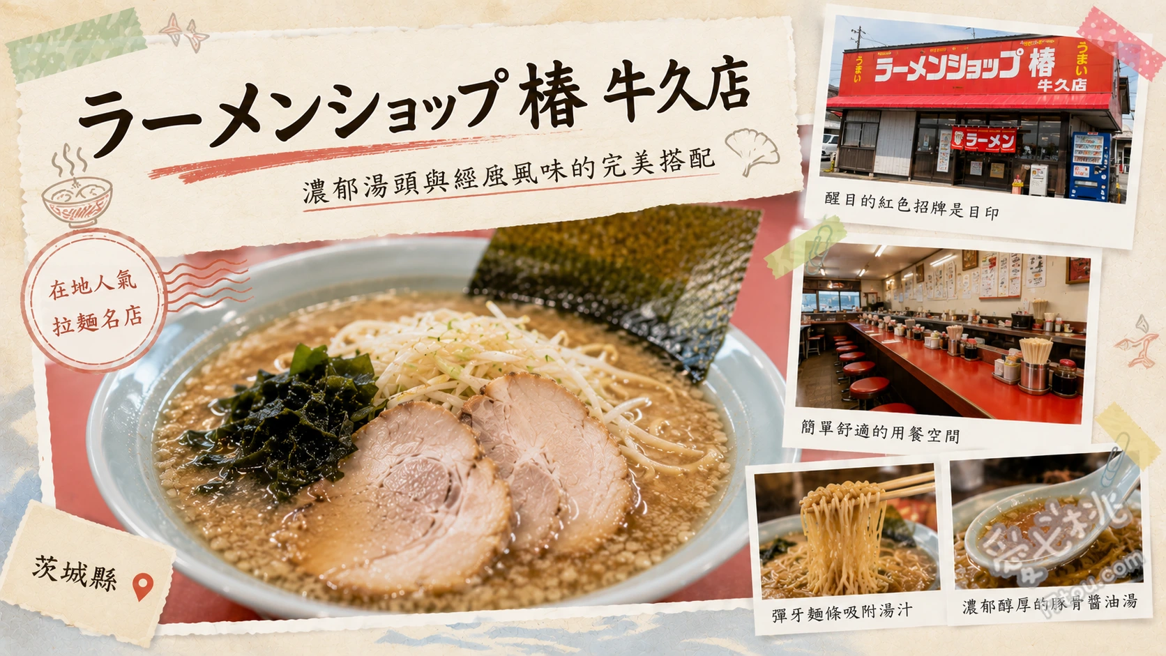 茨城牛久美食｜ラーメンショップ椿 牛久店，必吃蔥花叉燒拉麵 招牌蔥花拉麵、蔥花叉燒拉麵、岩海苔拉麵
