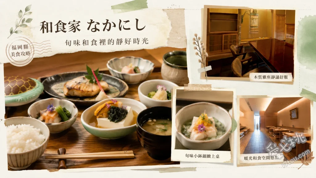 福岡筑前町「和食家 なかにし」是在地50年老字號和食餐廳 筑前朝倉蒸雜煮、鰤魚蓋飯套餐、烤鰻魚蓋飯