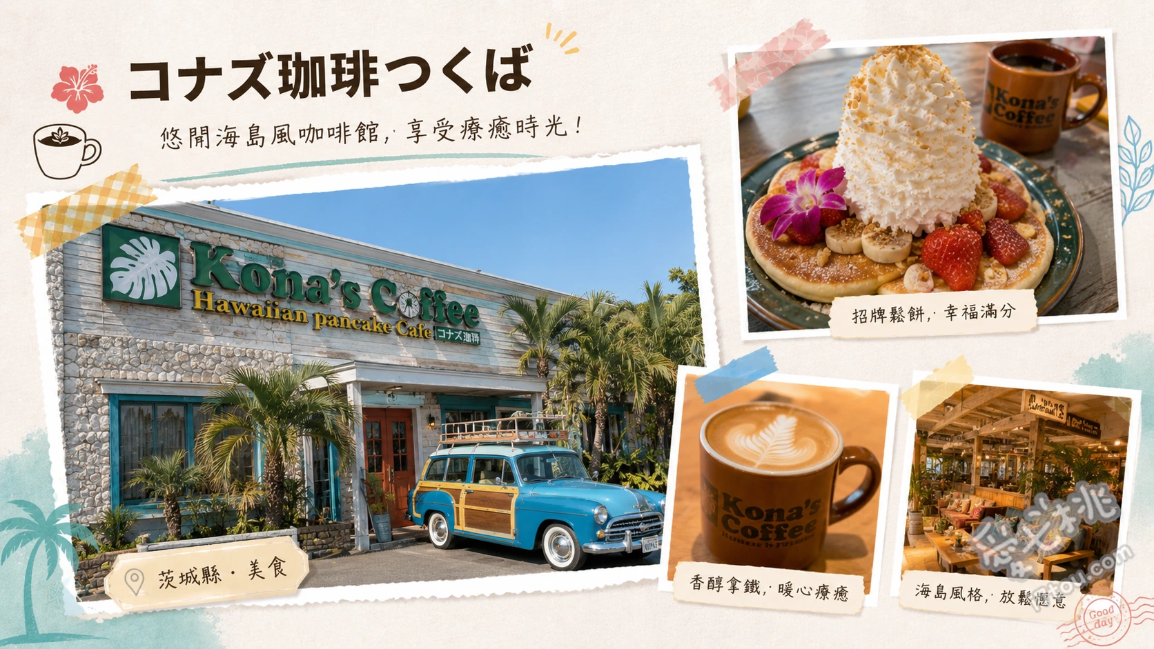 筑波Kona's Coffee|秒飛夏威夷!超人氣排隊鬆餅與漢堡 草莓香蕉鮮奶油鬆餅、Kona's 起司漢堡、蒜香奶油蝦盤