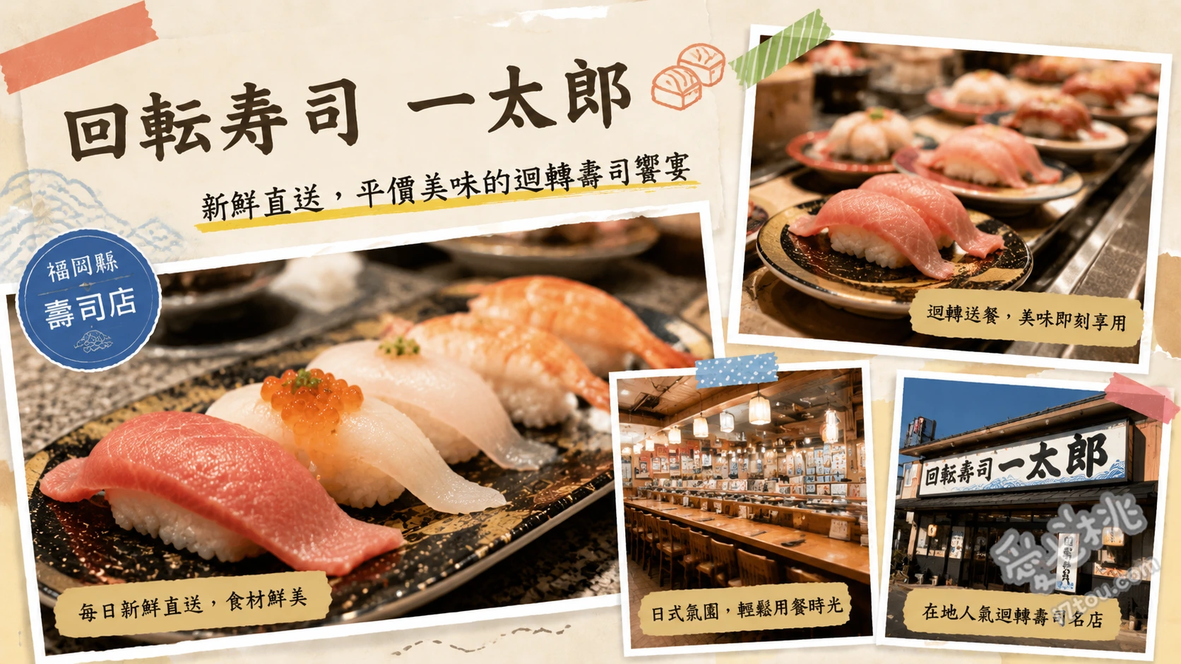 福岡飯塚必吃｜回転寿司 一太郎：超人氣鮮魚壽司與排隊攻略 特選黑鮪魚中腹、地獄捲、巨無霸炸物與串炸