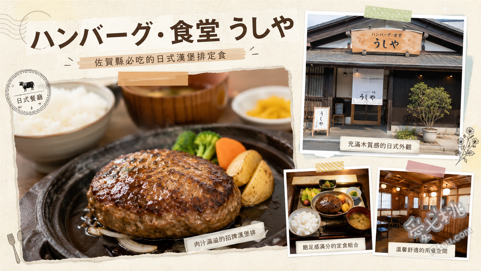 佐賀大和美食｜漢堡食堂牛屋：在地人激推的爆汁鐵板漢堡 招牌漢堡排定食、雙層漢堡排定食、自家製燉牛筋