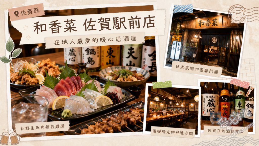 和香菜佐賀駅前店｜佐賀車站旁包廂居酒屋，品嚐呼子烏賊 呼子枝烏賊活造、伊万里牛排、海鮮炒飯