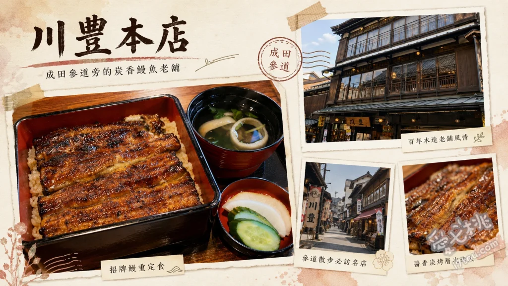 川豊本店｜成田山表參道必吃百年鰻魚飯老店，現烤美味免排隊攻略 上等鰻魚飯 (上うな重)、鰻魚肝湯 (きも吸)、白燒鰻魚 (白焼)