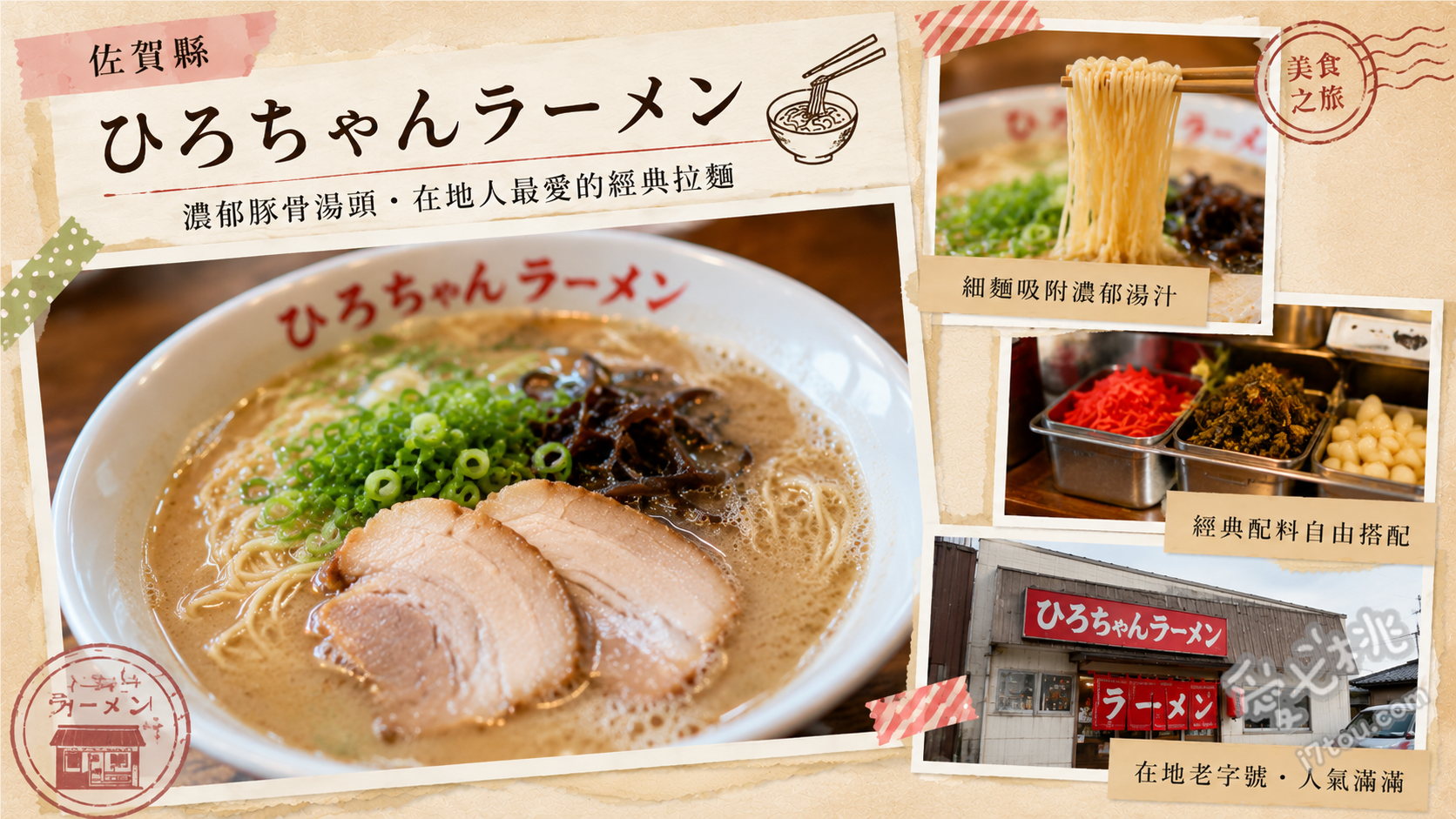 ひろちゃんラーメン｜佐賀必吃超濃郁泡系豚骨拉麵，排隊名店推薦 濃郁泡系豚骨拉麵、特製豆芽拉麵、招牌炒飯