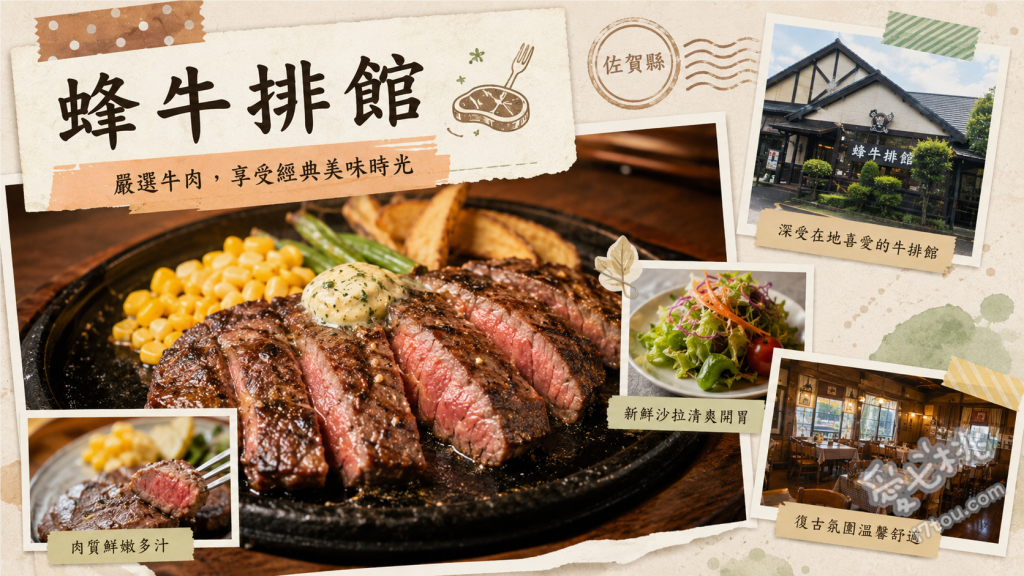 佐賀唐津美食｜ステーキハウス蜂本店：必吃老字號和牛鐵板燒 國產牛鐵板燒套餐、手工漢堡排套餐、鐵板牛肉義大利麵