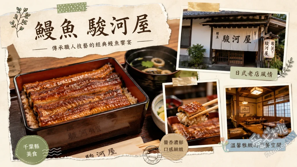 成田山駿河屋｜表參道必吃第一名！現宰炭烤神級鰻魚飯 特上鰻重、特選鰻魚飯、炸河蝦