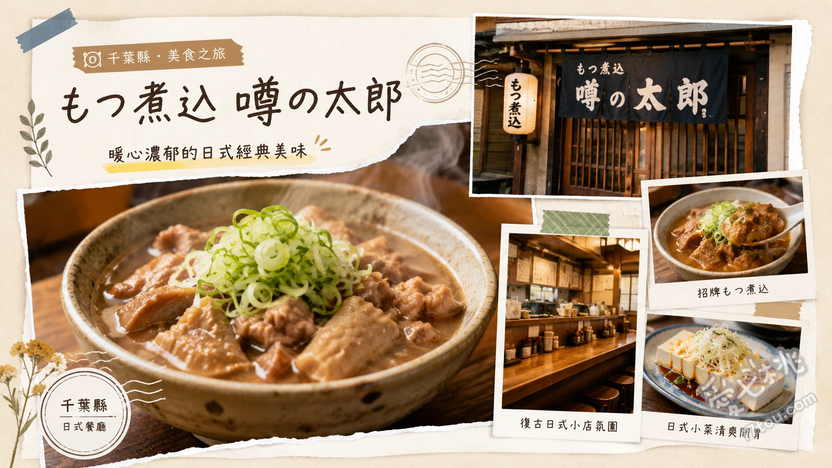 噂の太郎｜千葉柏交流道旁必吃神級燉內臟定食，在地人排隊名店 燉內臟定食、雙大份燉內臟定食、外帶燉內臟