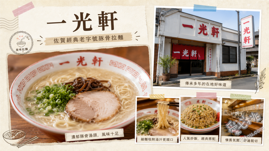 一光軒｜佐賀唐津必吃傳奇濃郁豚骨拉麵，在地老饕排隊名店 叉燒拉麵、大盛拉麵、飯糰與辛子高菜