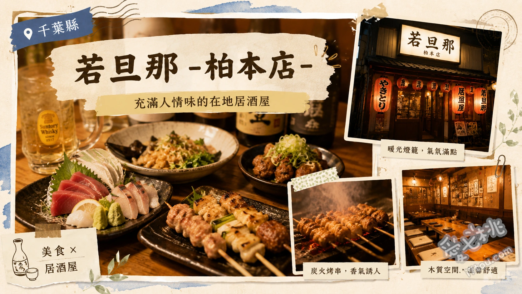 若旦那 柏本店｜柏站旁高CP值完全包廂居酒屋，炭火烤雞串與和牛 炭火烤雞串、和牛壽司、博多牛腸鍋