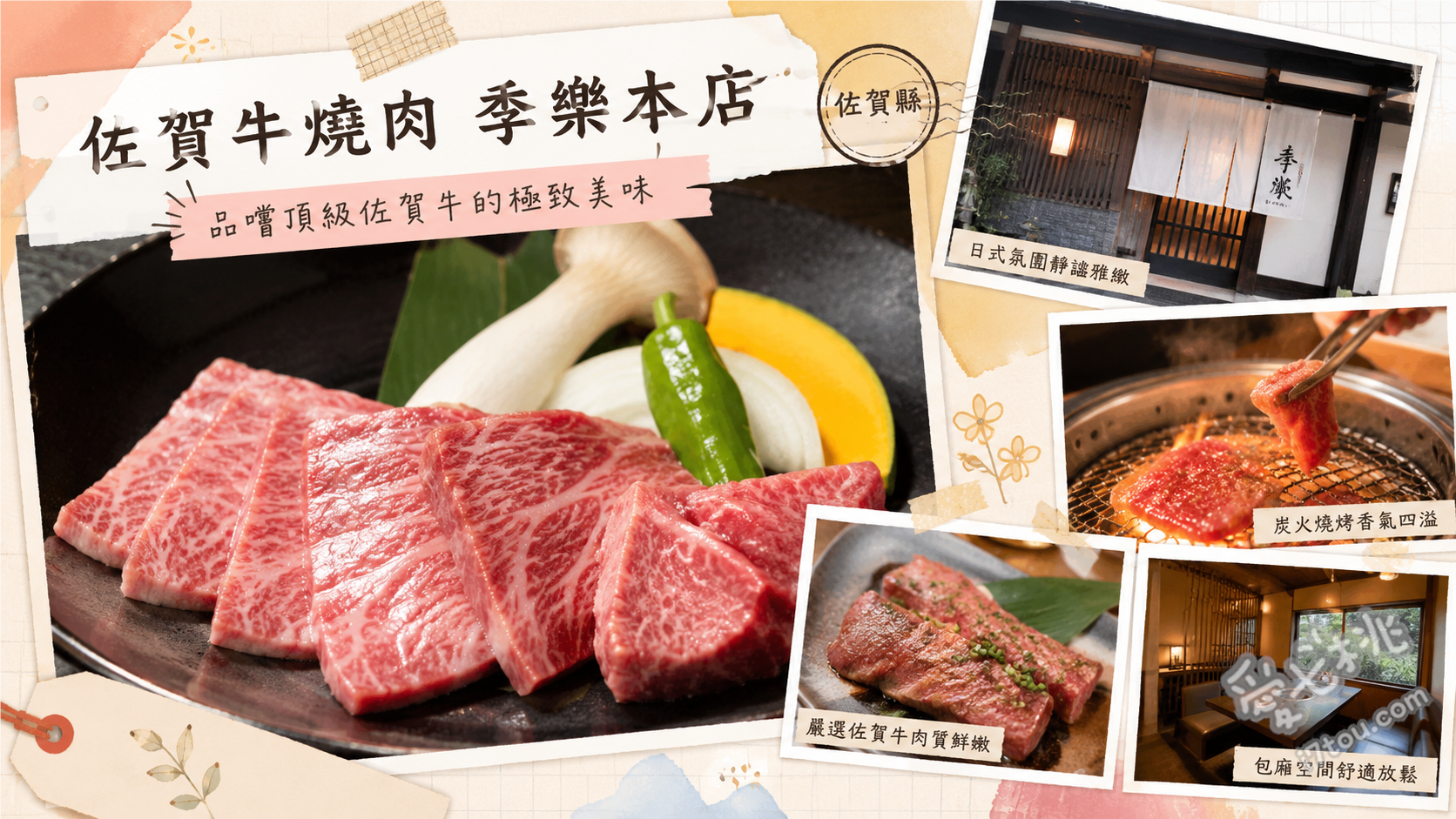 佐賀牛燒肉 季樂本店｜入口即化的頂級和牛鐵板燒與高CP值午餐 佐賀牛里肌牛排套餐、佐賀牛薄片嫩煎烤肉、佐賀牛品味三拼套餐
