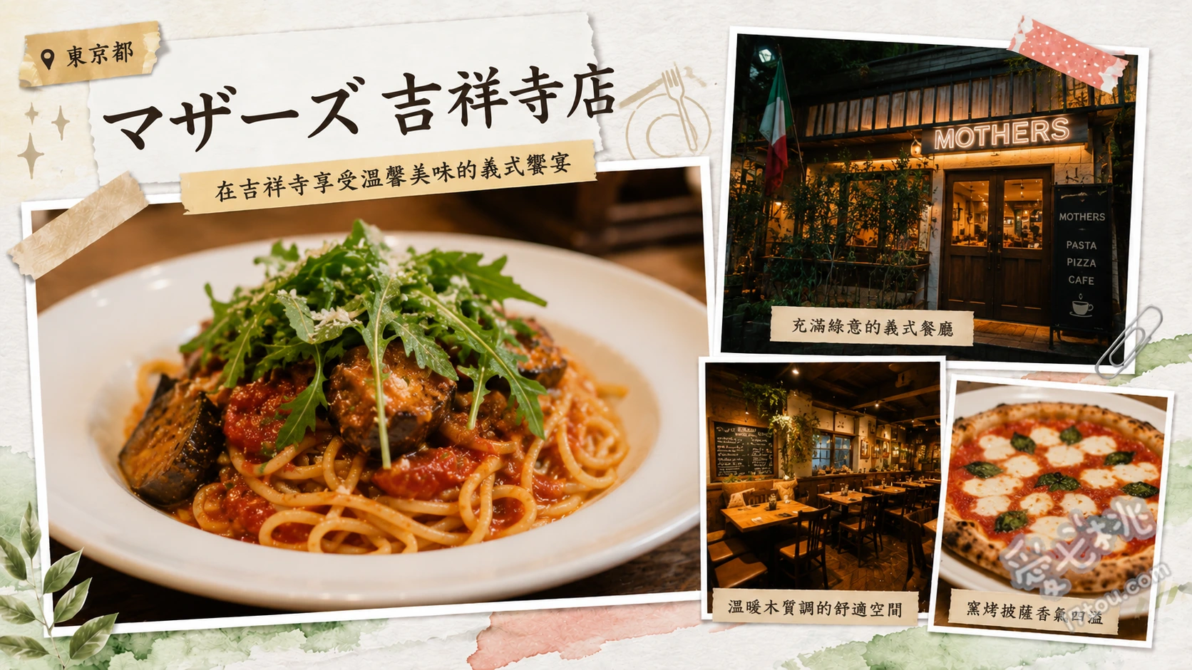 マザーズ 吉祥寺店