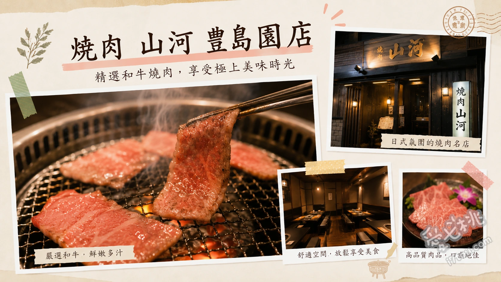焼肉 山河 豊島園店