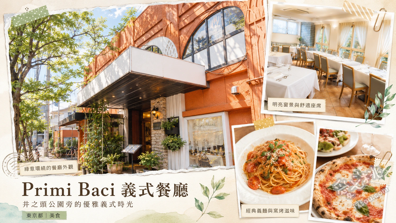 Primi Baci 義式餐廳
