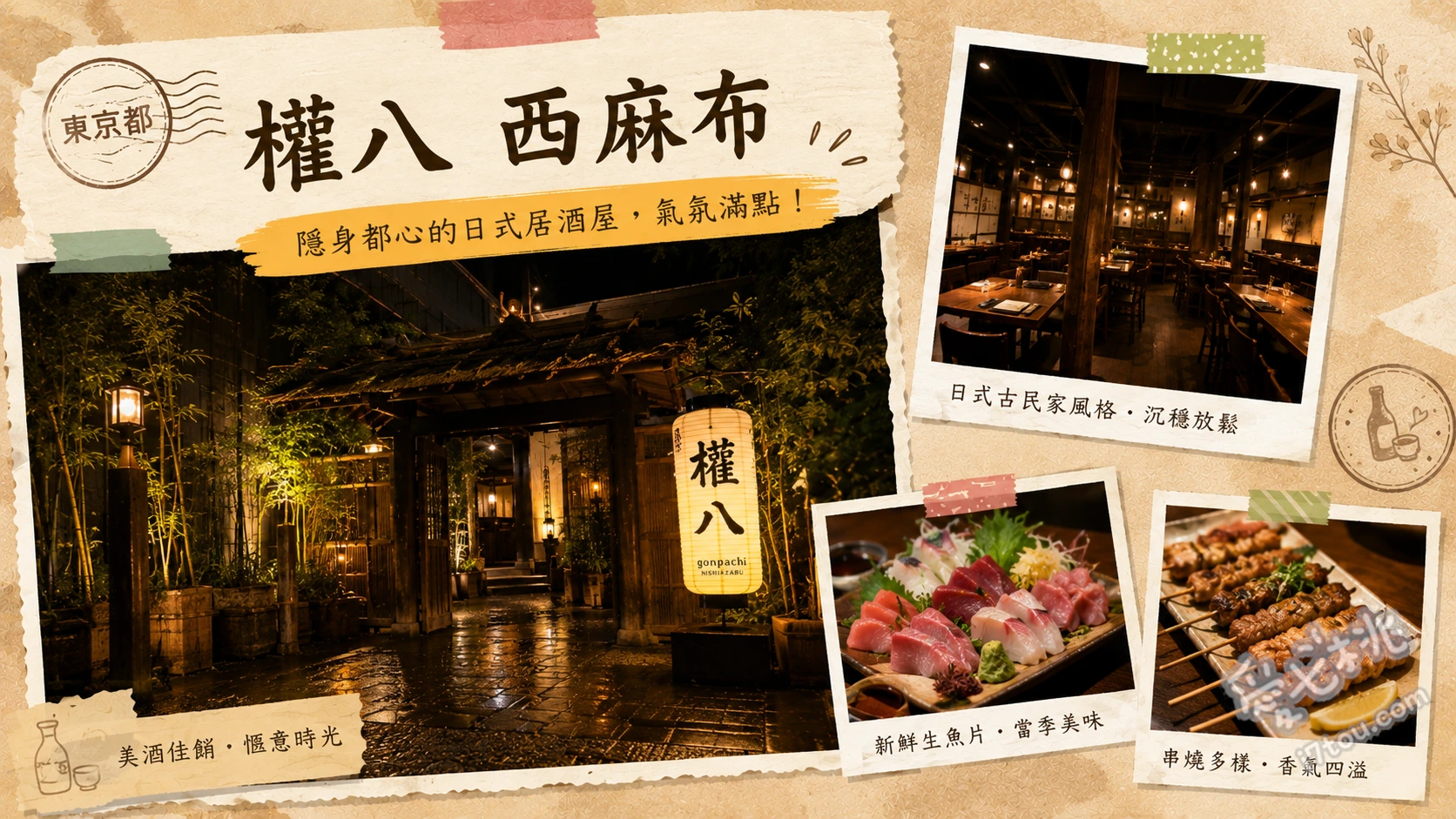 權八西麻布｜追殺比爾取景地，東京必訪沉浸式日式居酒屋 職人手打蕎麥麵、備長炭烤雞皮與肉丸串、江戶前海老四天丼