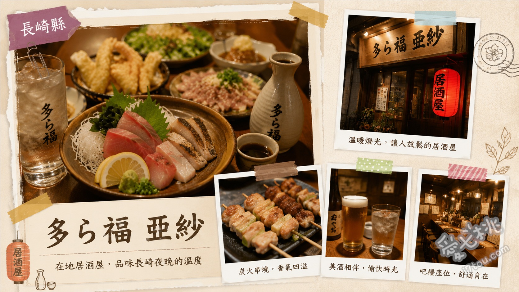 多ら福 亜紗｜長崎市區超人氣海鮮居酒屋，在地人必吃推薦 豪華綜合生魚片拼盤、長崎角煮起司派、現炸厚實竹莢魚
