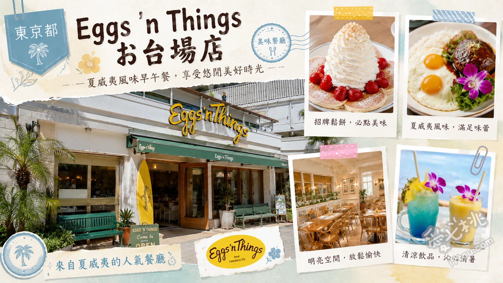 Eggs 'n Things お台場店
