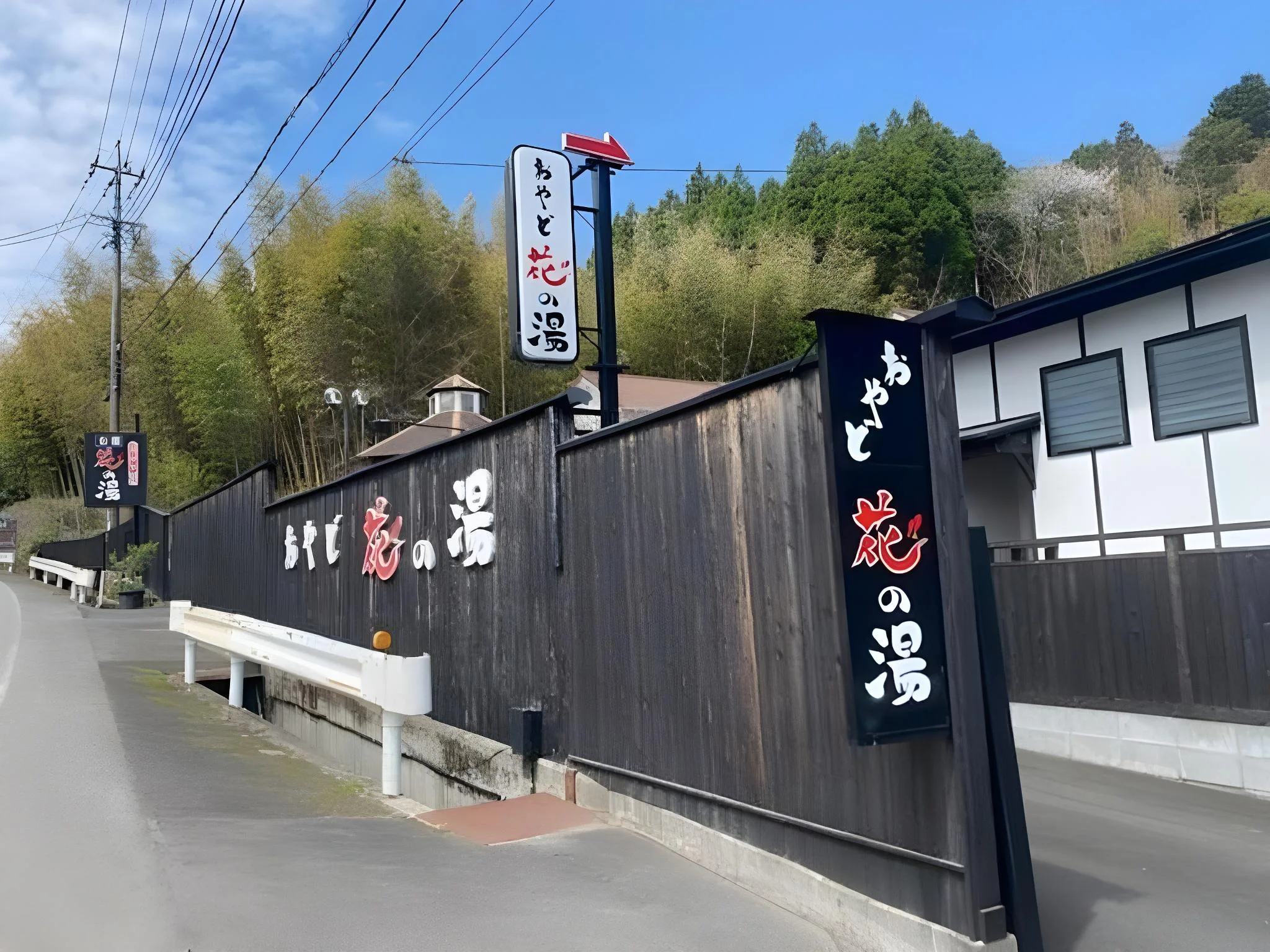 禦宿花之湯日式旅館