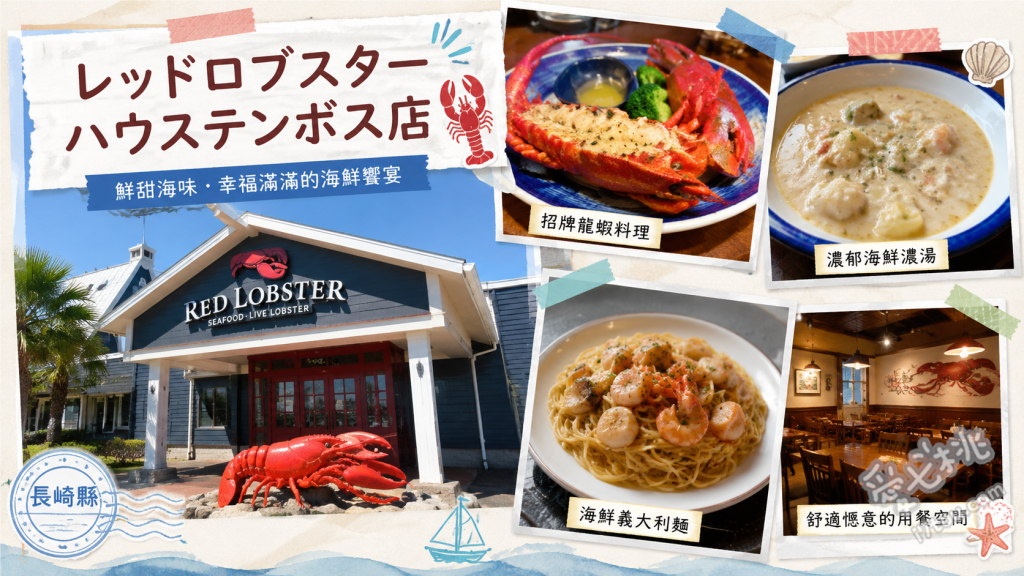 紅龍蝦豪斯登堡店｜大啖加拿大活龍蝦與長崎和牛檸檬牛排 加拿大活龍蝦、主廚海鮮燉飯、黑毛和牛檸檬牛排