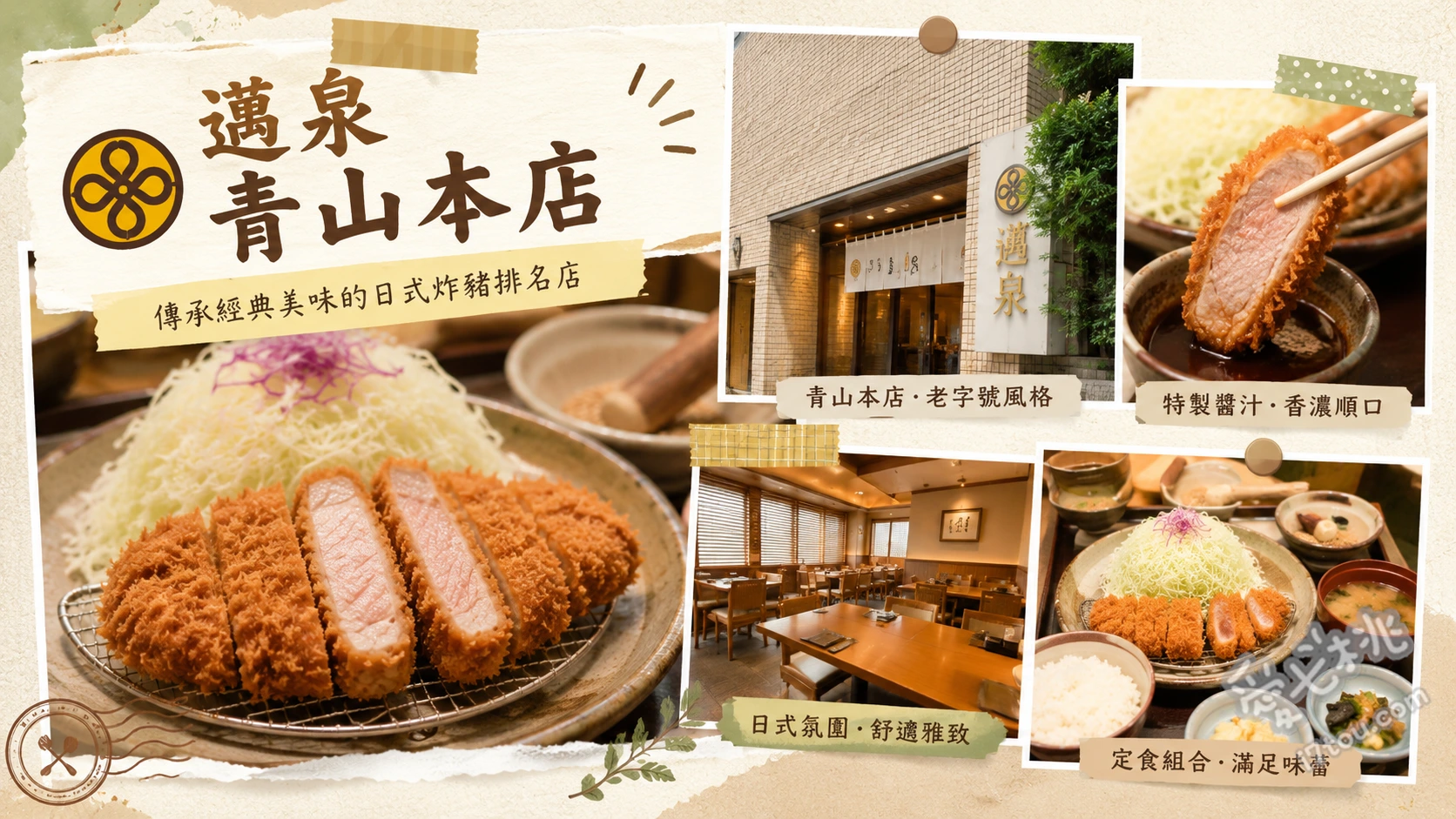 邁泉青山本店｜東京表參道必吃炸豬排，神級黑豚與澡堂改建空間 黑豚里肌豬排套餐、夢幻豬(甘い誘惑)豬排、招牌炸豬排三明治