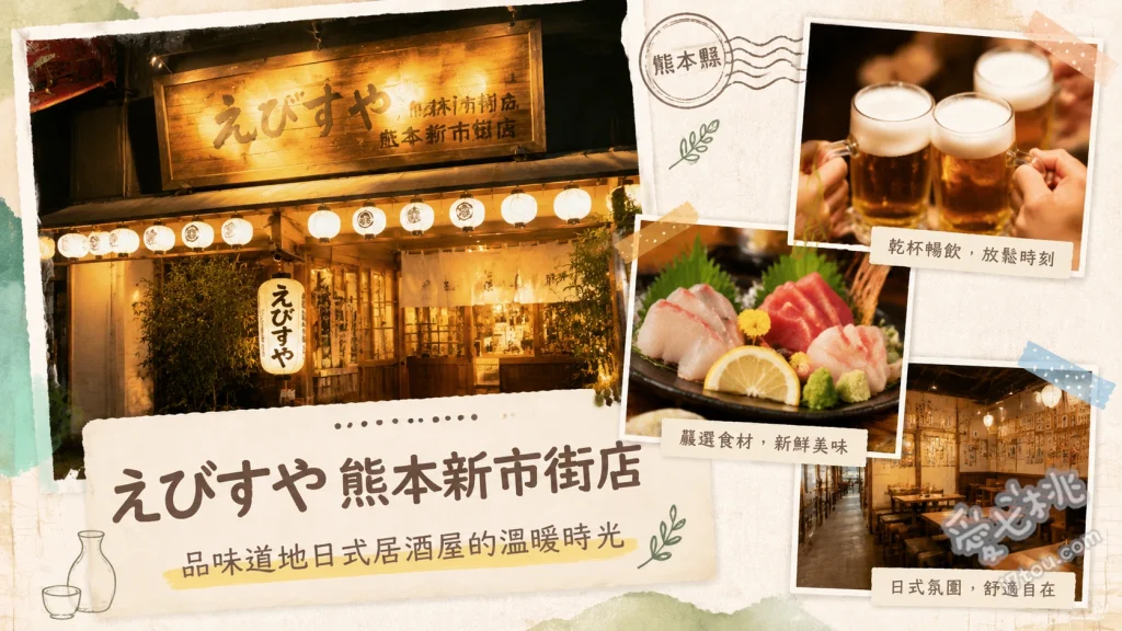 えびすや熊本新市街店｜高CP值馬肉刺身與鄉土料理居酒屋 馬刺し3種盛り合わせ、辛子蓮根、桜肉鉄板ステーキ