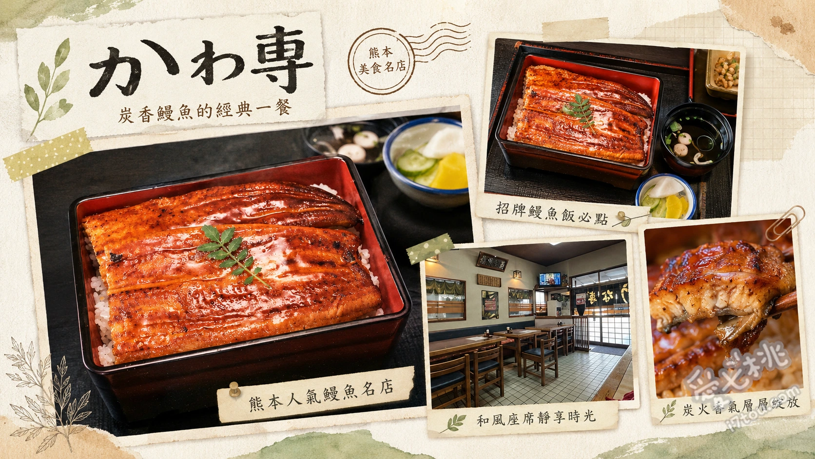 かわ専佐土原本店｜熊本必吃炭火地燒鰻魚飯與三吃絕品推薦 招牌鰻魚三吃 (かわ専のひつまぶし)、特上鰻魚飯 (特上うなぎめし)、鰻魚玉子燒 (うまき)