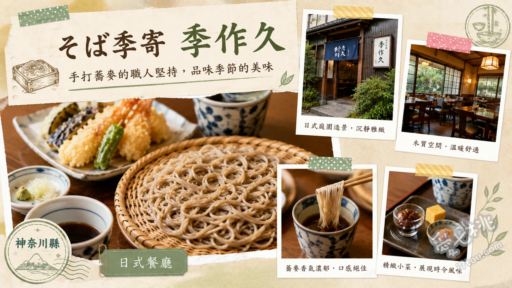 そば季寄 季作久|坐擁相模灣無敵海景的人氣蕎麥麵名店 極・鴨肉沾麵、足柄牛小田原丼、自製黑糖蕨餅