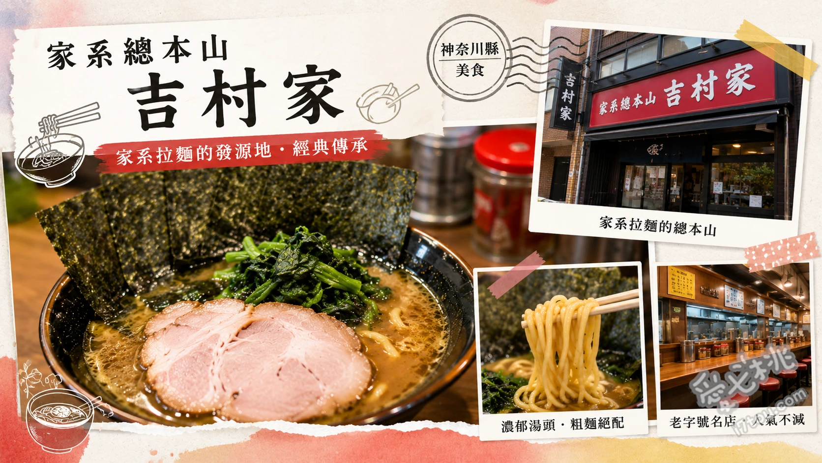 家系總本山 吉村家｜橫濱必吃拉麵始祖，排隊攻略與菜單指南 叉燒拉麵、白飯、味玉