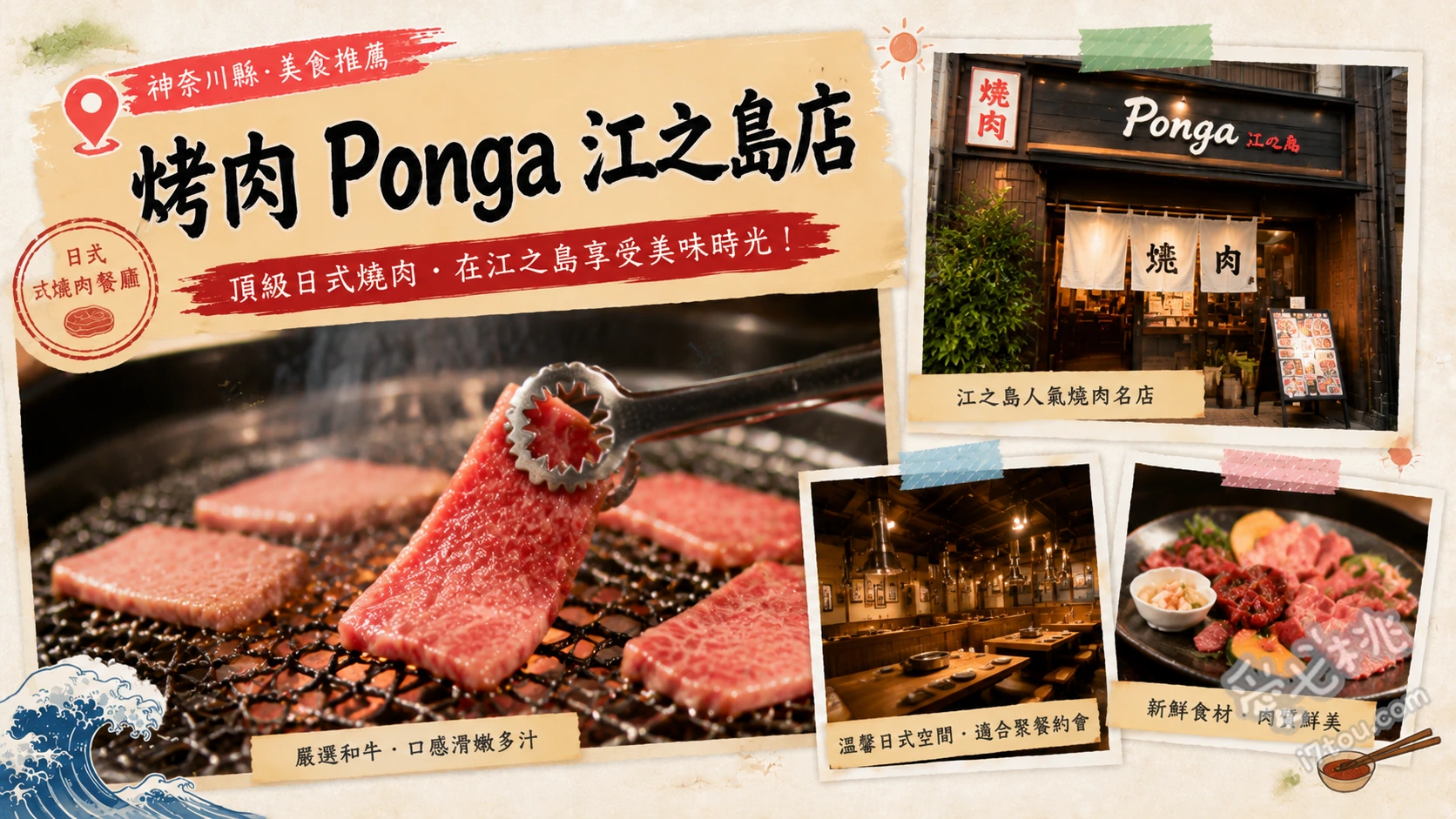 烤肉 Ponga 江之島店