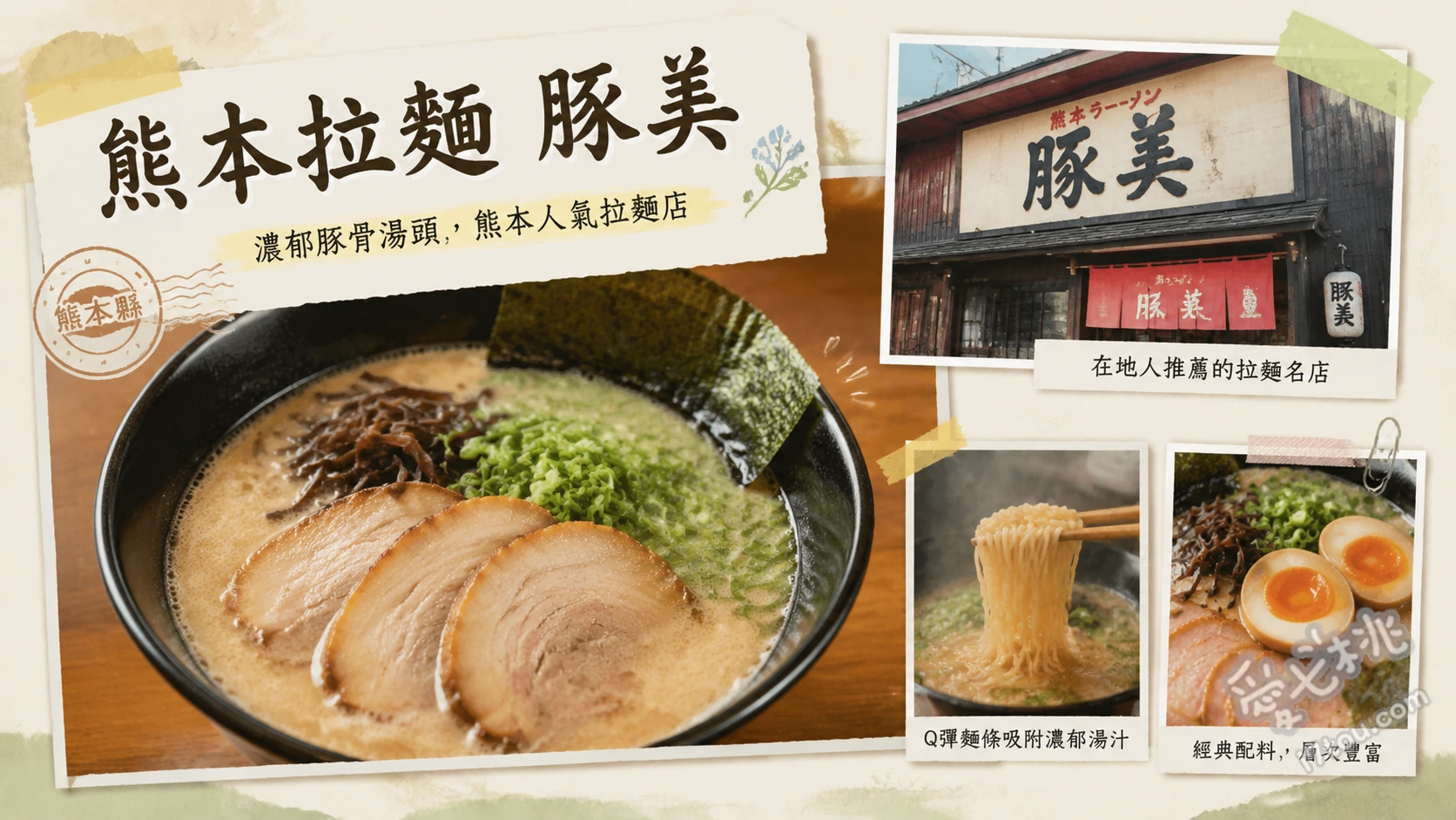 熊本拉麵豚美｜水前寺公園必吃！酥脆炸豬腳與濃郁蒜香豚骨拉麵 豚骨拉麵、炸豬腳 (カリカリ豚足)、煎餃
