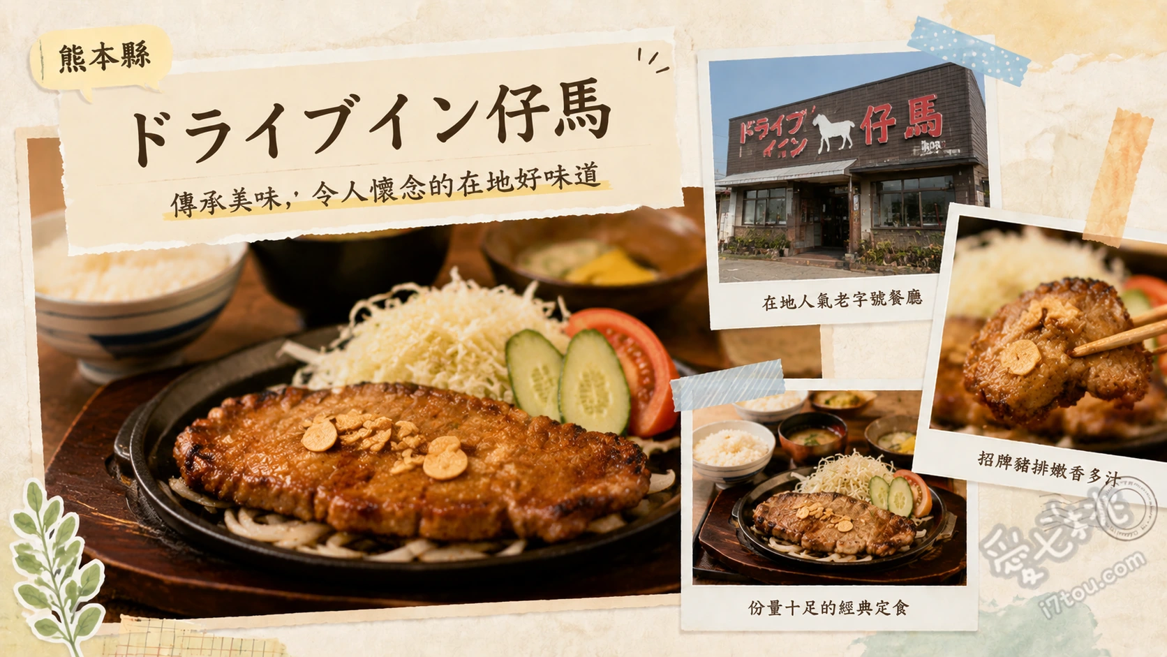 熊本玉名ドライブイン仔馬｜在地人激推的昭和復古鐵板烤肉定食 鐵板烤肉定食、內臟味噌煮定食、日式漢堡排定食