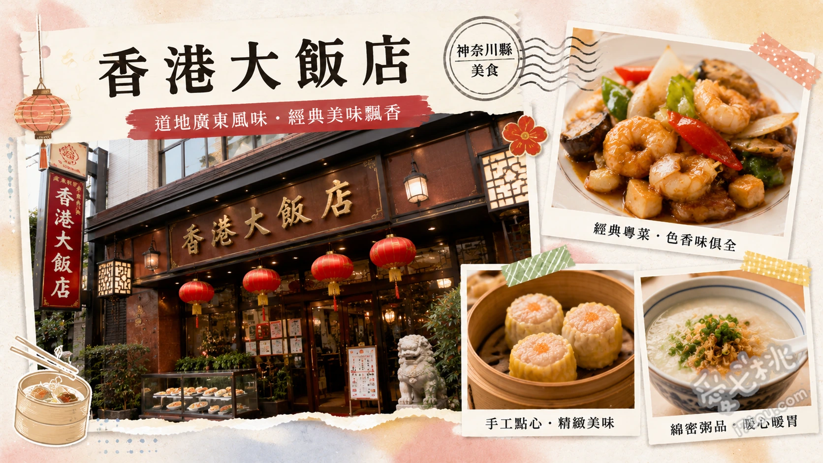 橫濱中華街香港大飯店｜現點現做港式飲茶吃到飽推薦 北京烤鴨、爆汁小籠包、蒜蓉蒸扇貝