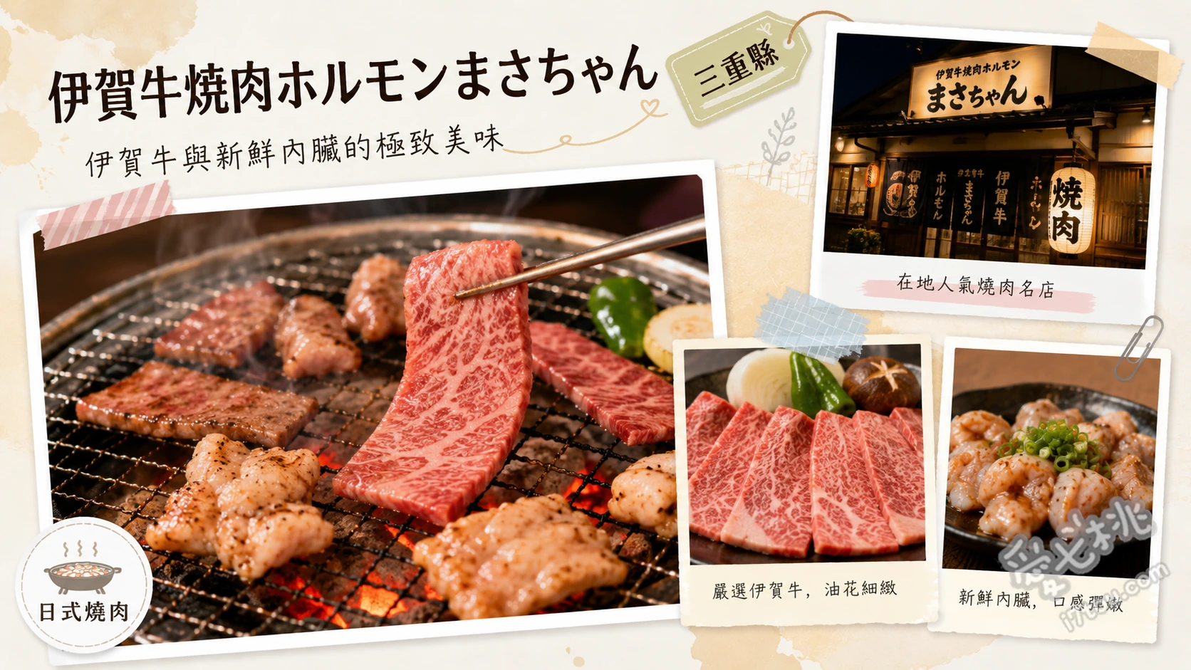 伊賀牛焼肉ホルモンまさちゃん｜三重必吃高CP值伊賀牛燒肉 まさちゃん盛り (伊賀牛綜合拼盤)、トロてっさ (招牌生牛肉)、伊賀米銀シャリ (土鍋現煮伊賀米)