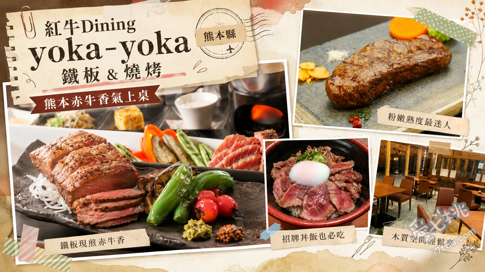 紅牛Dining yoka-yoka｜熊本必吃赤牛丼與鐵板燒 阿蘇名物赤牛丼、赤牛火焰漢堡排、熔岩盤烤赤牛菲力