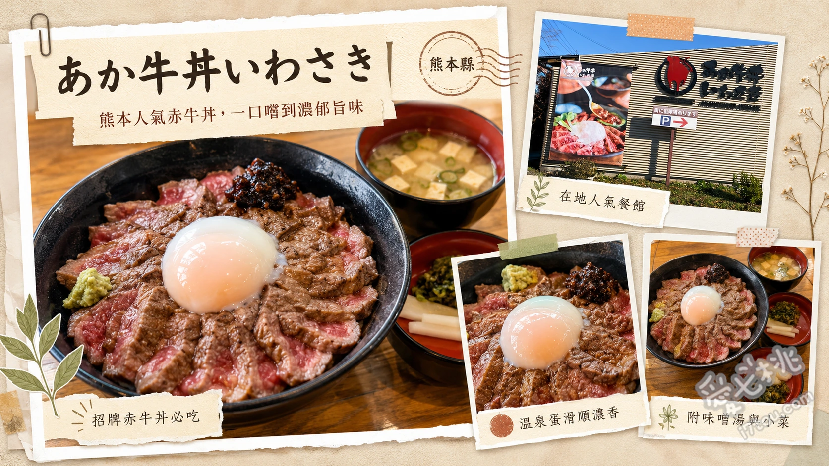 熊本阿蘇美食推薦｜あか牛丼いわさき：必吃銷魂赤牛丼與Q彈冷烏龍 阿蘇赤牛丼、赤牛咖哩飯、牛肉烏龍冷麵