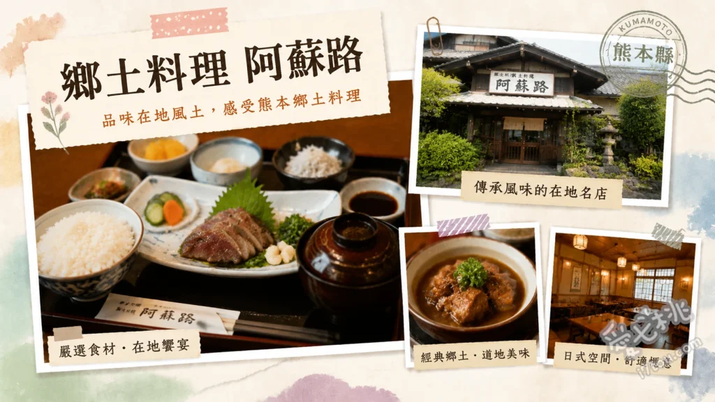 熊本阿蘇美食推薦｜鄉土料理阿蘇路：必吃元祖高菜飯與麵疙瘩 元祖高菜飯定食、阿蘇麵疙瘩湯、味噌燉豬內臟