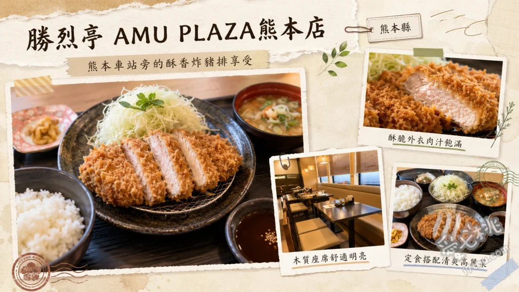 熊本車站美食｜勝烈亭熊本店：必吃頂級六白黑豚炸豬排 厚切六白黑豚里肌豬排、厚切六白黑豚腰內豬排、特選大海老炸蝦