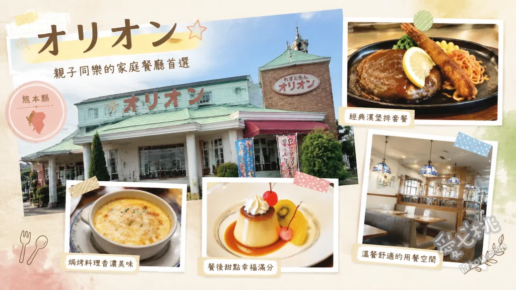 熊本合志美食｜レストラン オリオン：在地人激推平價洋食 和風牛排定食、平日限定漢堡排午餐、綜合炸物定食