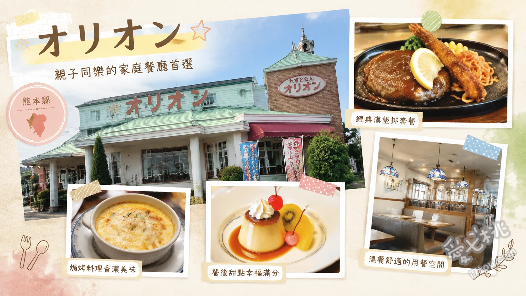 熊本合志美食｜レストラン オリオン：在地人激推平價洋食 和風牛排定食、平日限定漢堡排午餐、綜合炸物定食