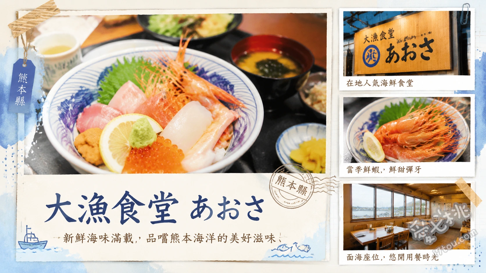 大漁食堂あおさ|天草牛深必吃海鮮丼,坐擁海谷大橋絕美海景 豪華海鮮丼、澎湃海鮮天丼、漁夫特製蓋飯