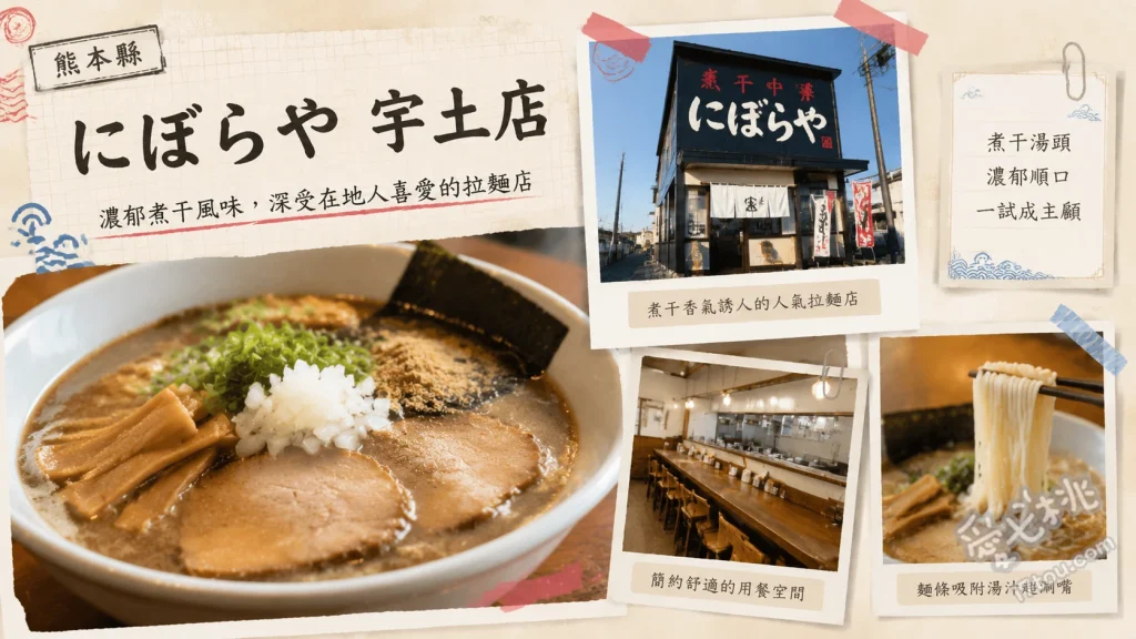 にぼらや 宇土店｜熊本必吃清爽系煮干拉麵，聚餐首選 煮干拉麵、叉燒麵、溏心蛋